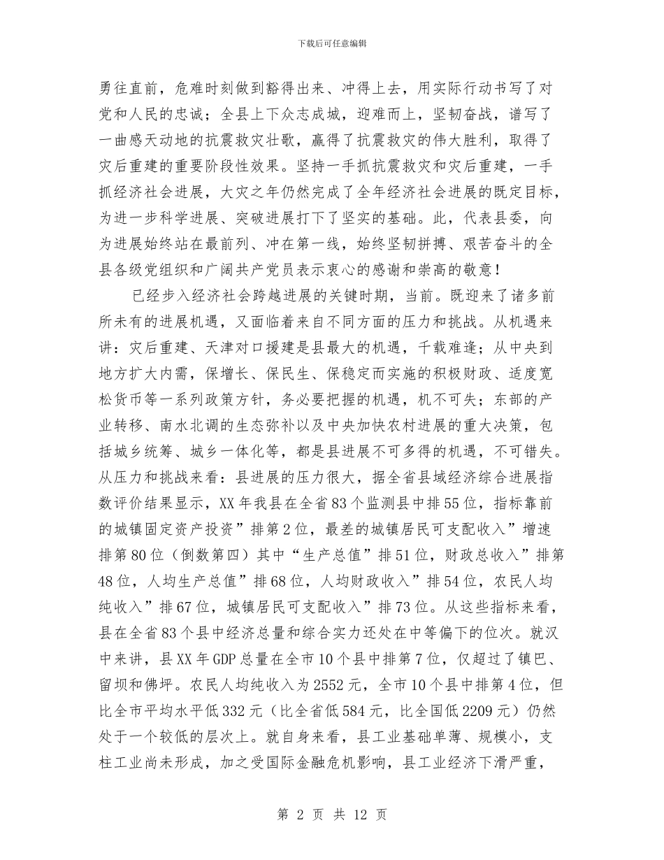 七一表彰动员大会上的讲话与七一表彰暨“颂歌献给党”联欢晚会主持词汇编_第2页