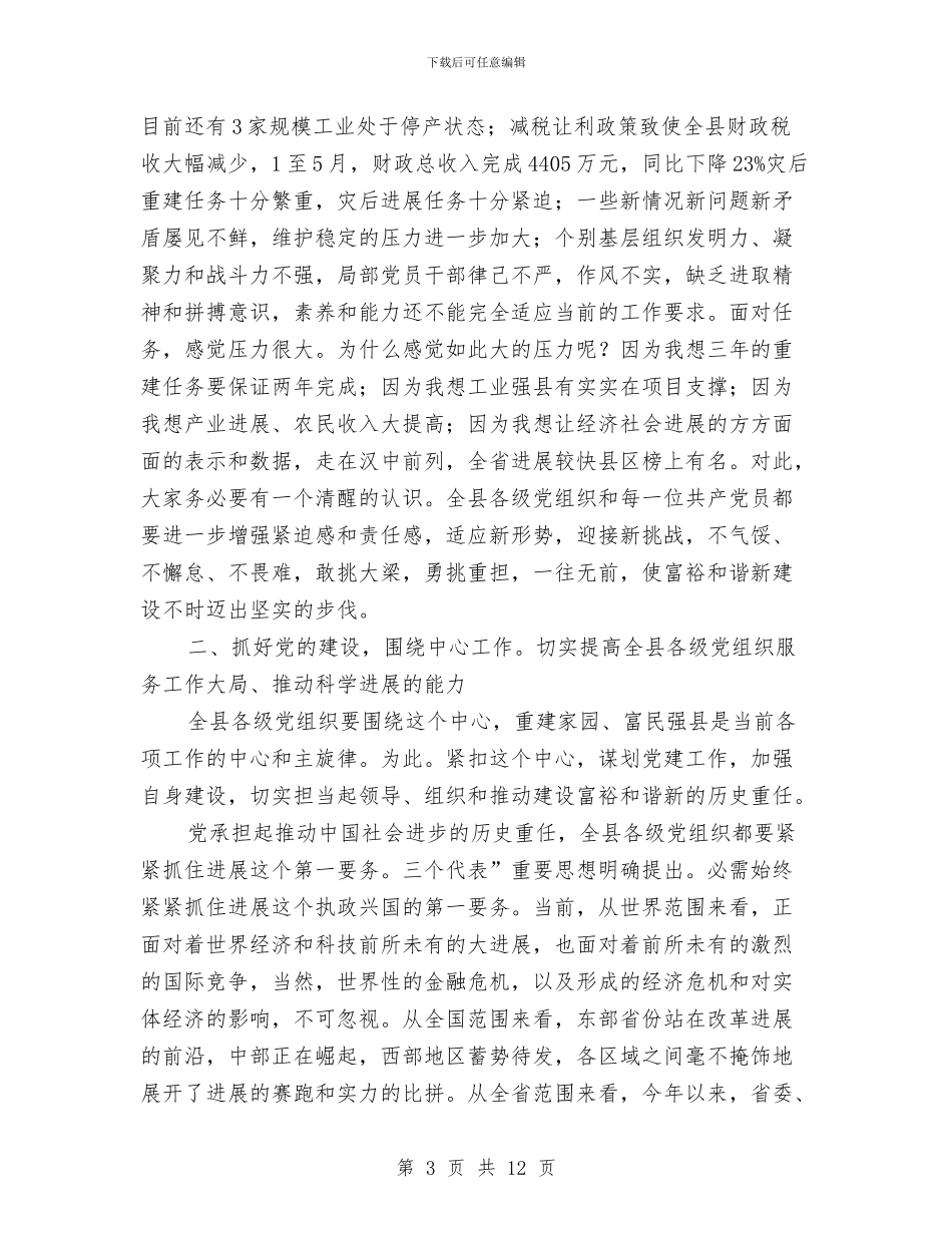 七一表彰动员大会上的讲话与七一表彰暨“颂歌献给党”联欢晚会主持词汇编_第3页