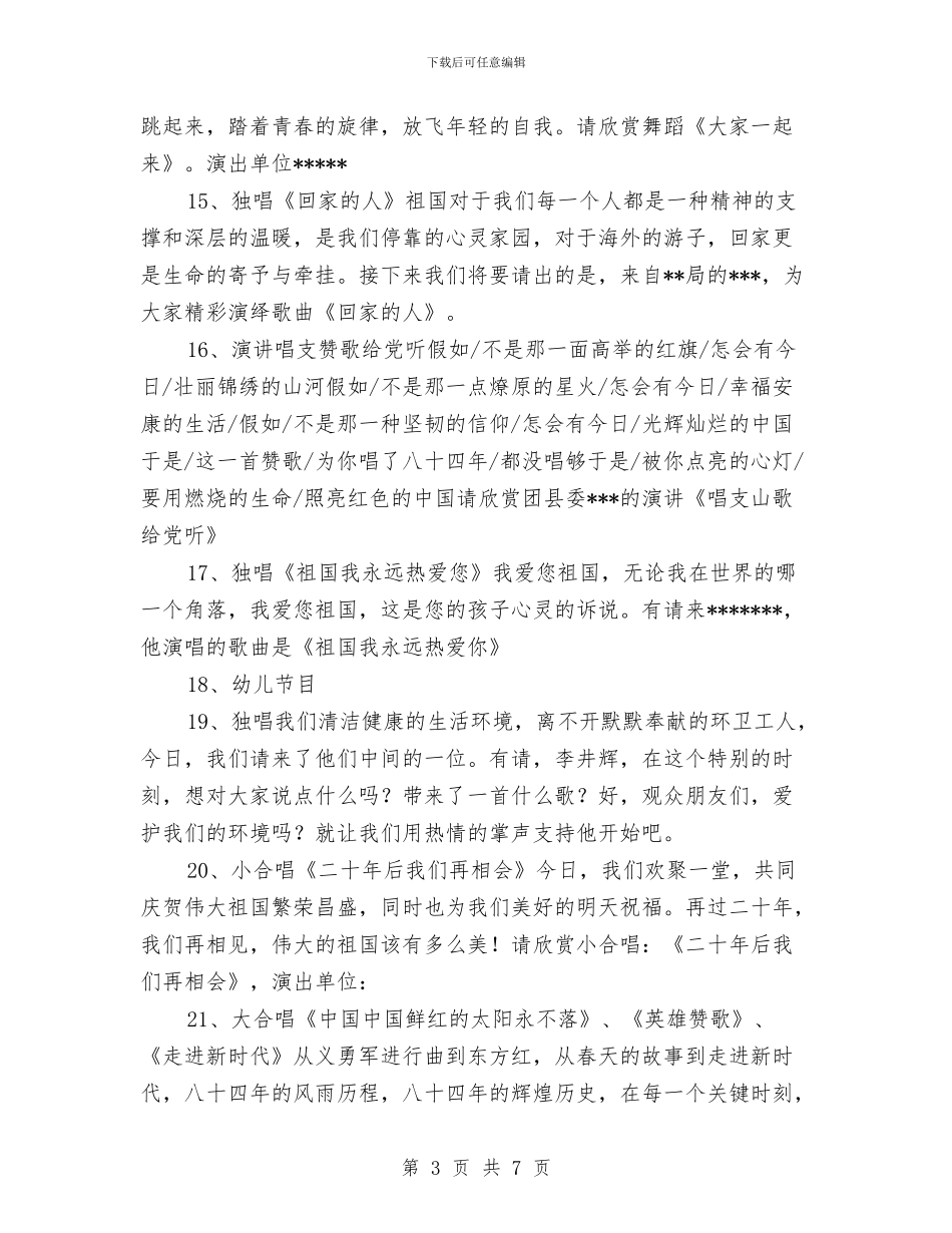 七一节目串词与七一节精彩的演讲稿汇编_第3页