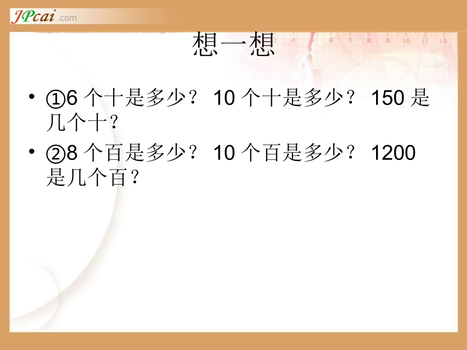 三年级数学上册：口算乘法课件_第3页
