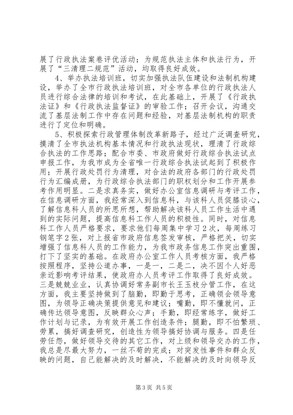 法制局局长述职报告述职报告_第3页