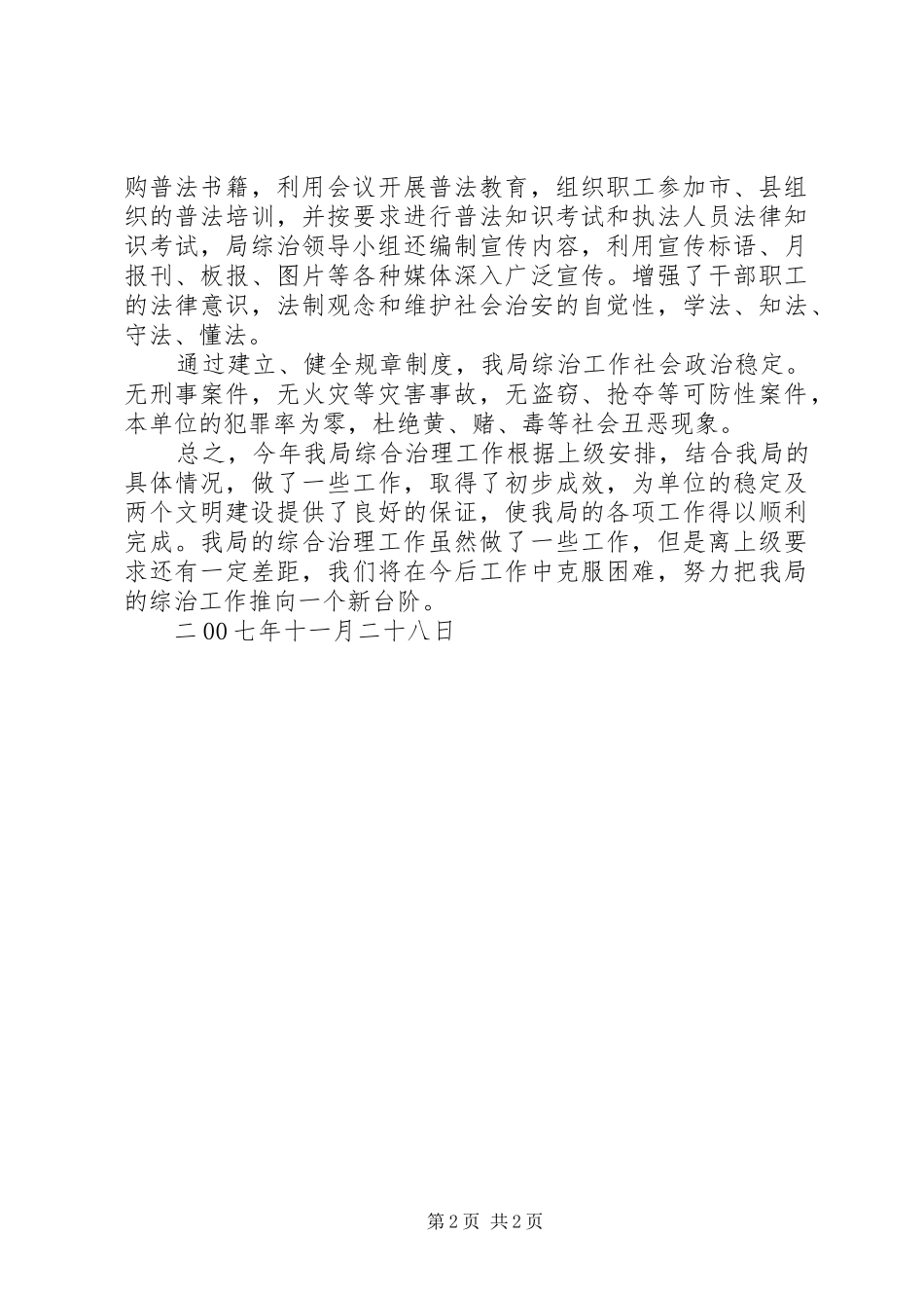 公路局综合治理述职报告_第2页