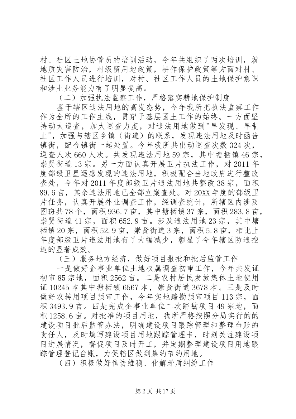 国土所所长述职述廉报告_第2页