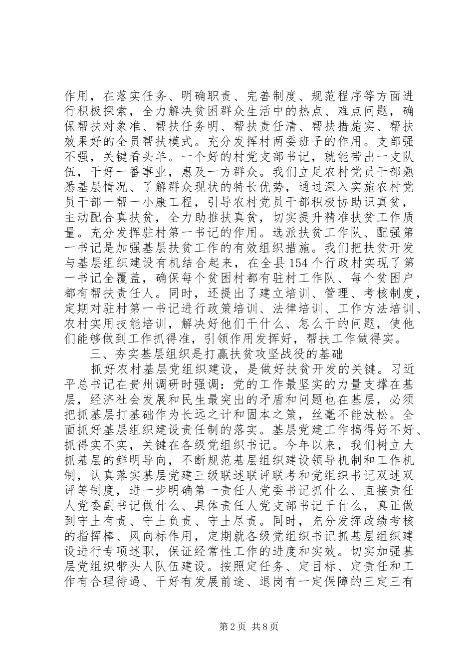 XX年精准扶贫驻村第一书记述职报告_第2页