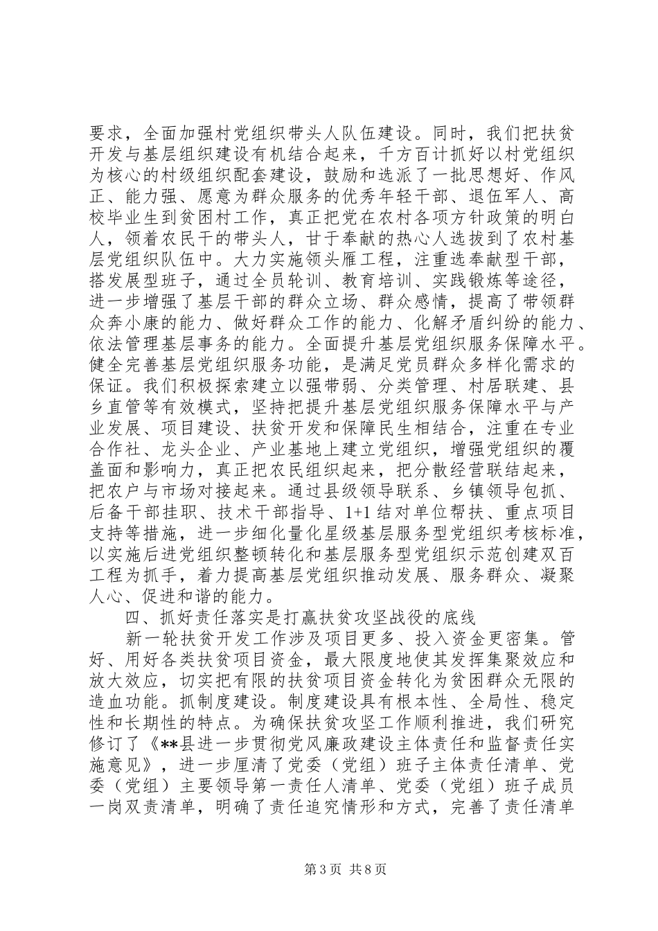 XX年精准扶贫驻村第一书记述职报告_第3页