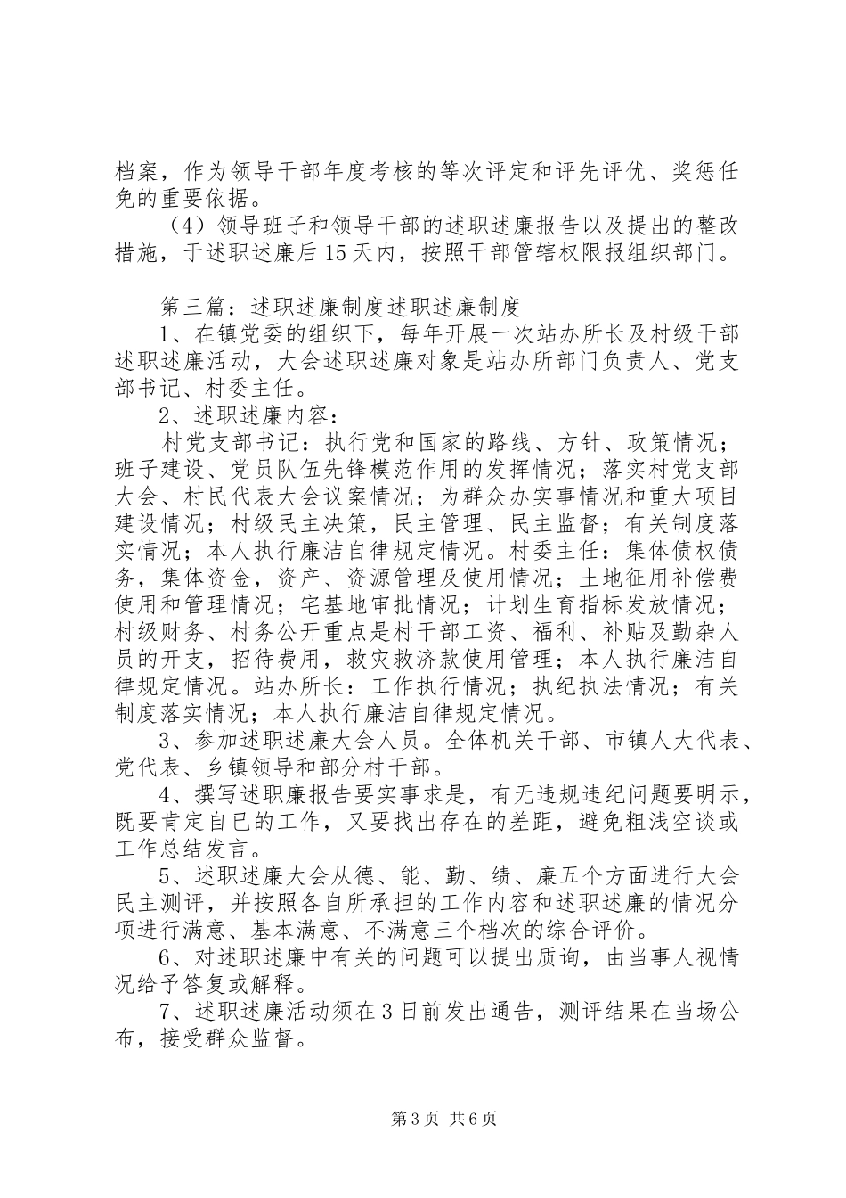 领导人员述职述廉制度_第3页