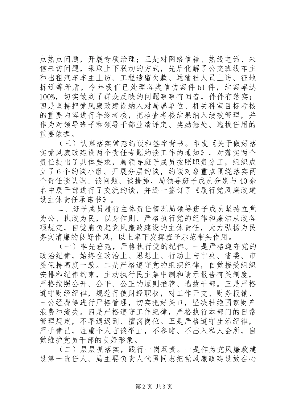 XX年度市交通运输局领导班子述责述廉报告_第2页