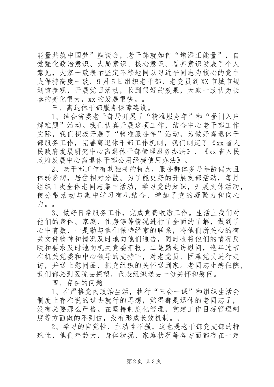 XX年支部书记党建述职报告_第2页