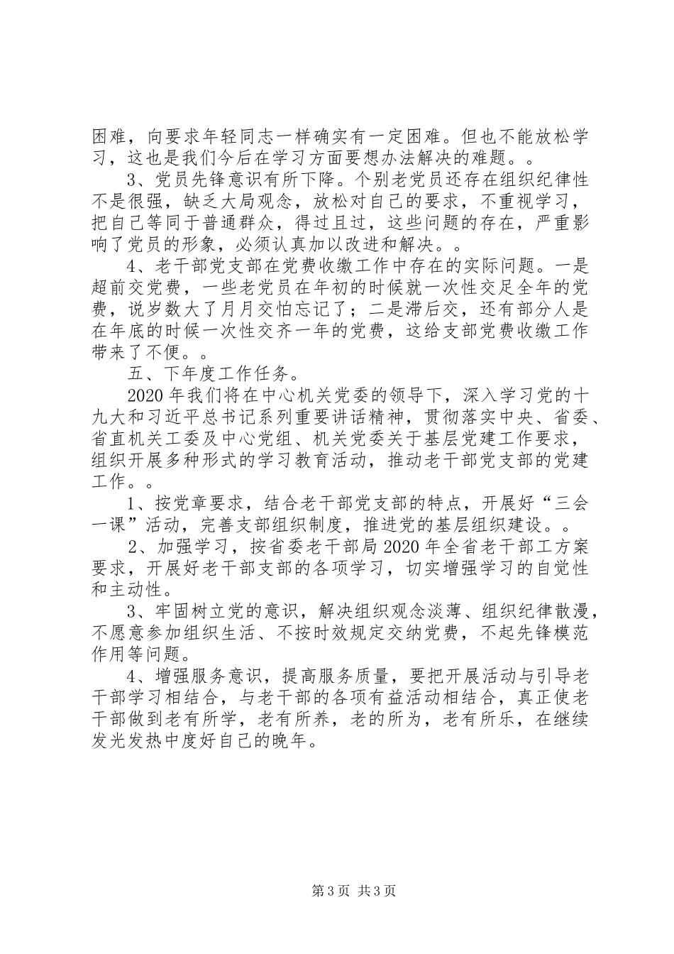 XX年支部书记党建述职报告_第3页