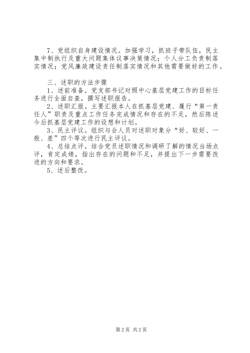 党建工作专项述职制度_第2页