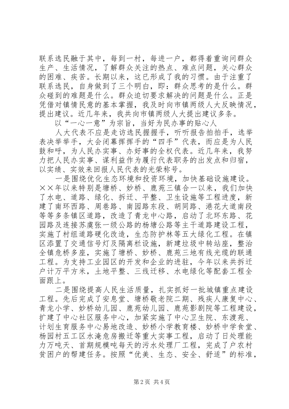 人大代表述职报告(市、镇人大代表)_第2页