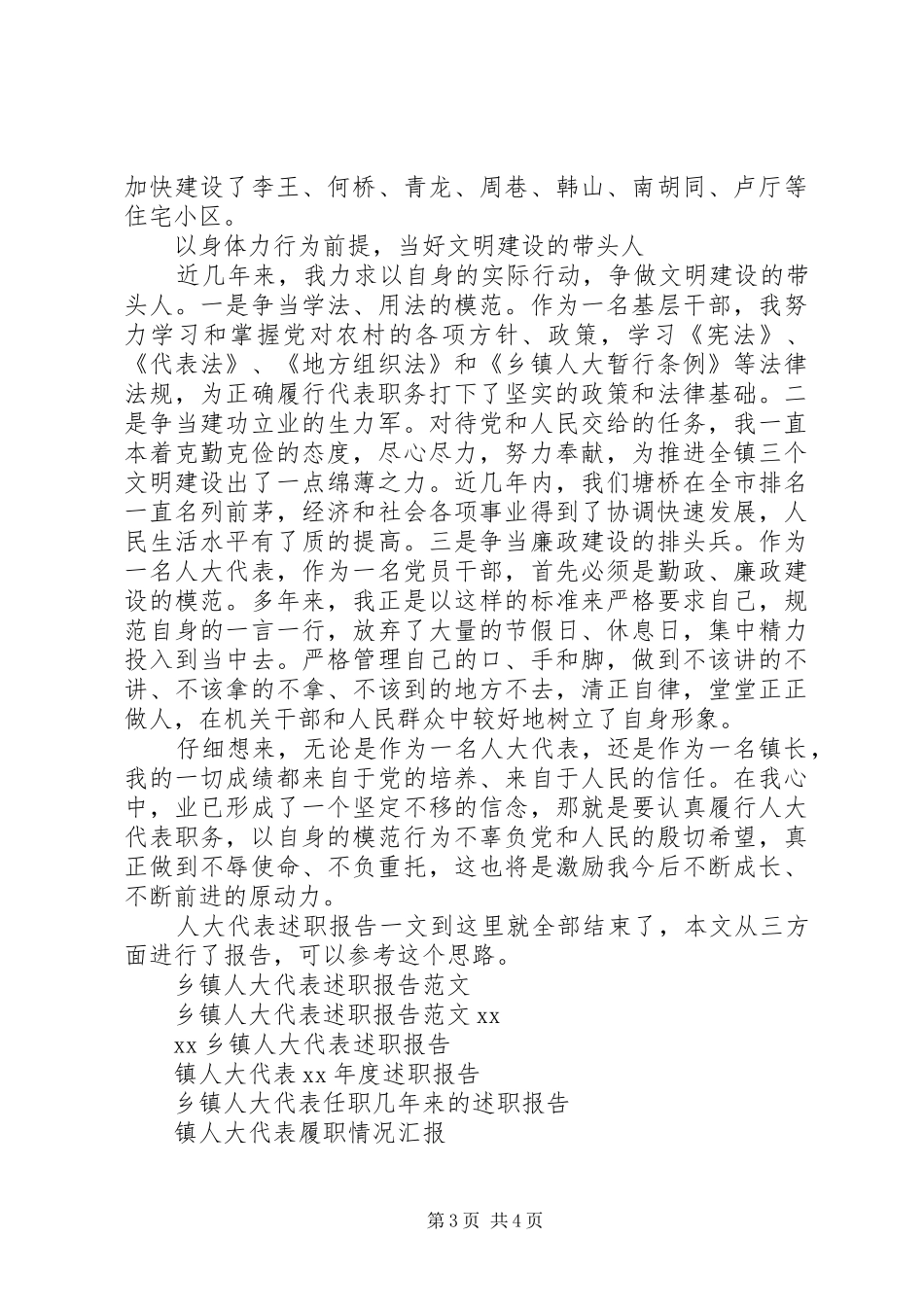 人大代表述职报告(市、镇人大代表)_第3页