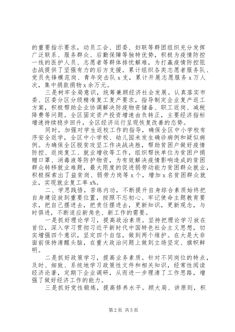 常务副区长述职述廉报告_第2页