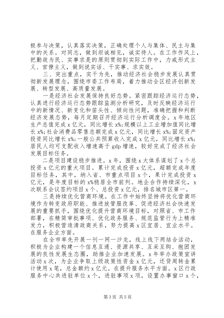 常务副区长述职述廉报告_第3页