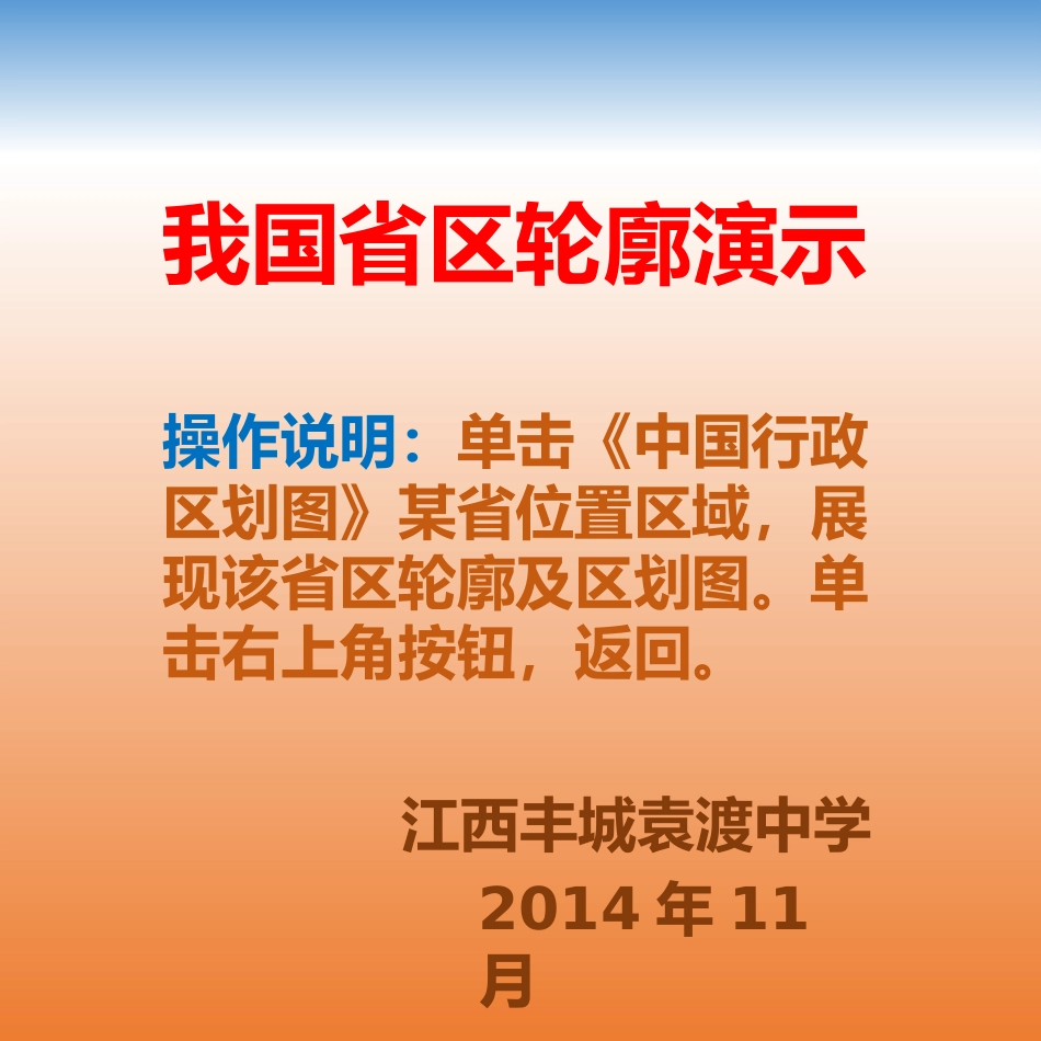 省区轮廓图演示 (2)_第1页