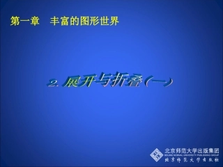 展开与折叠（一）演示文稿 (3)