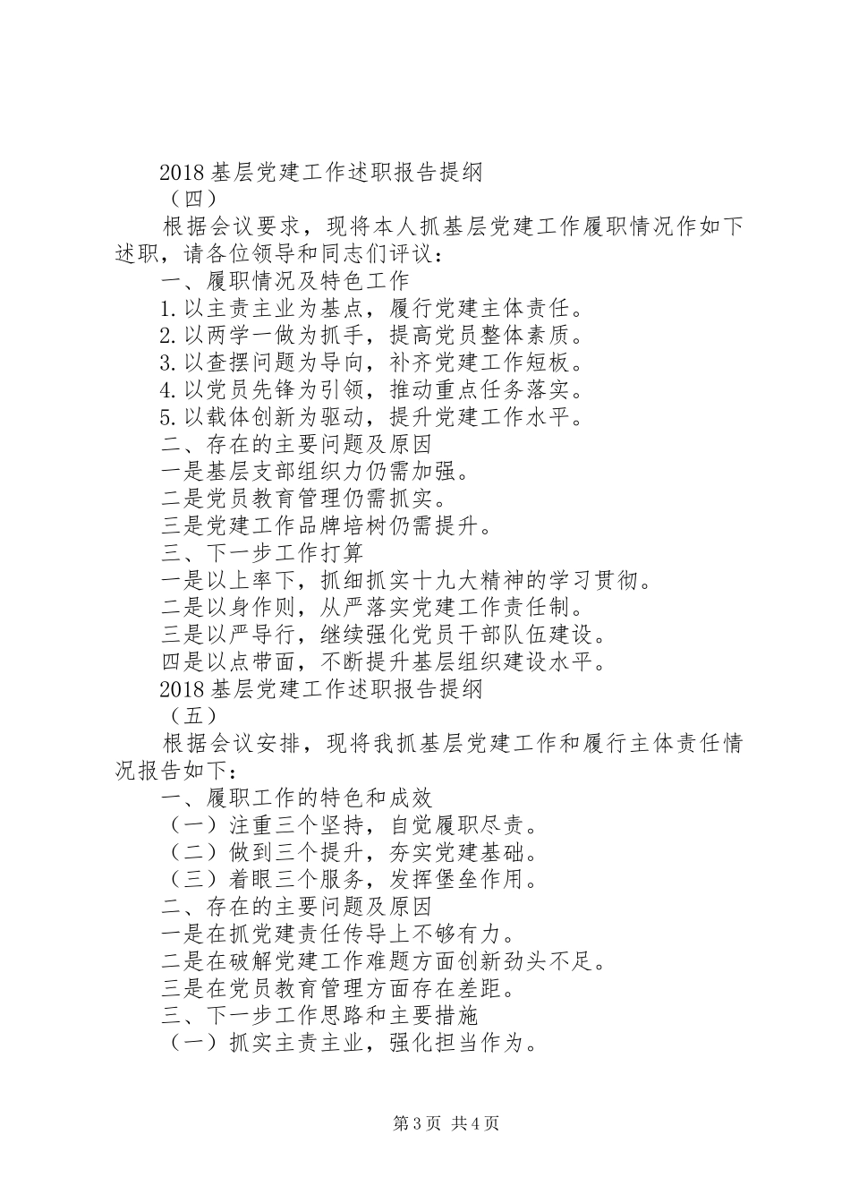 20XX年优秀基层党建工作述职报告提纲汇编_第3页