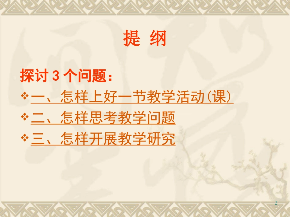 如何做教学研究(1)_第2页