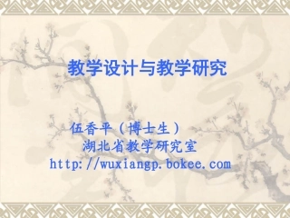 如何做教学研究(1)