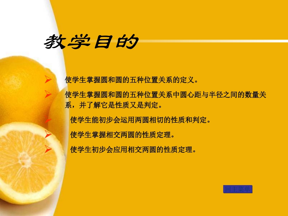 圆和圆的位置关系PPT课件_第3页