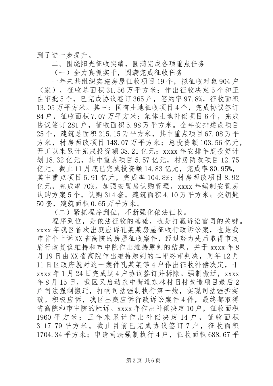 领导班子述职报告 (26)_第2页