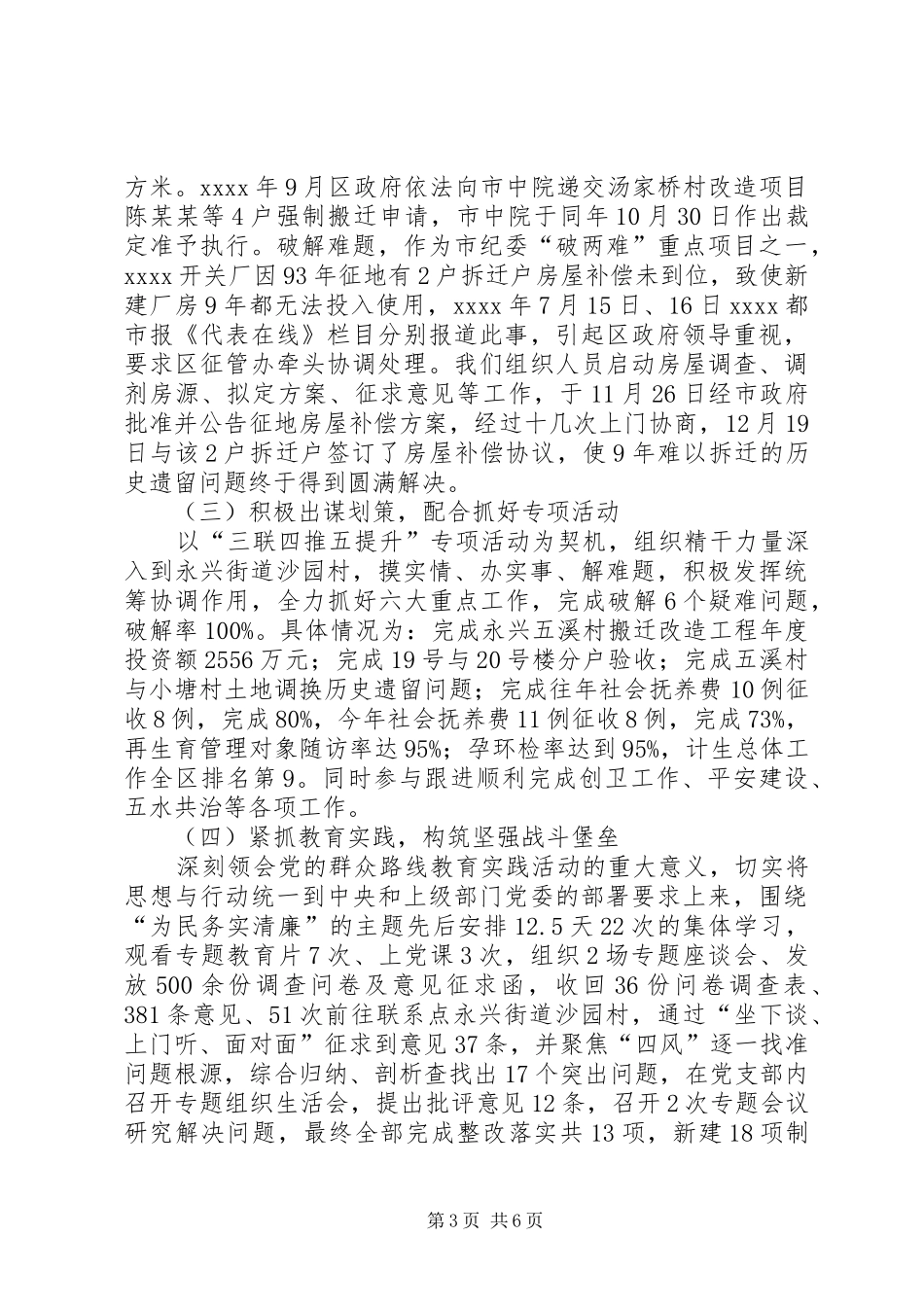 领导班子述职报告 (26)_第3页