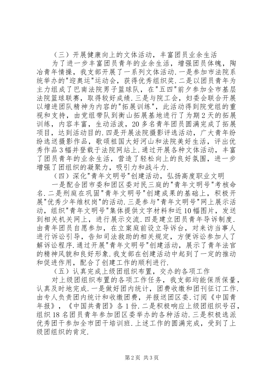 法院团委述职述廉汇报_第2页