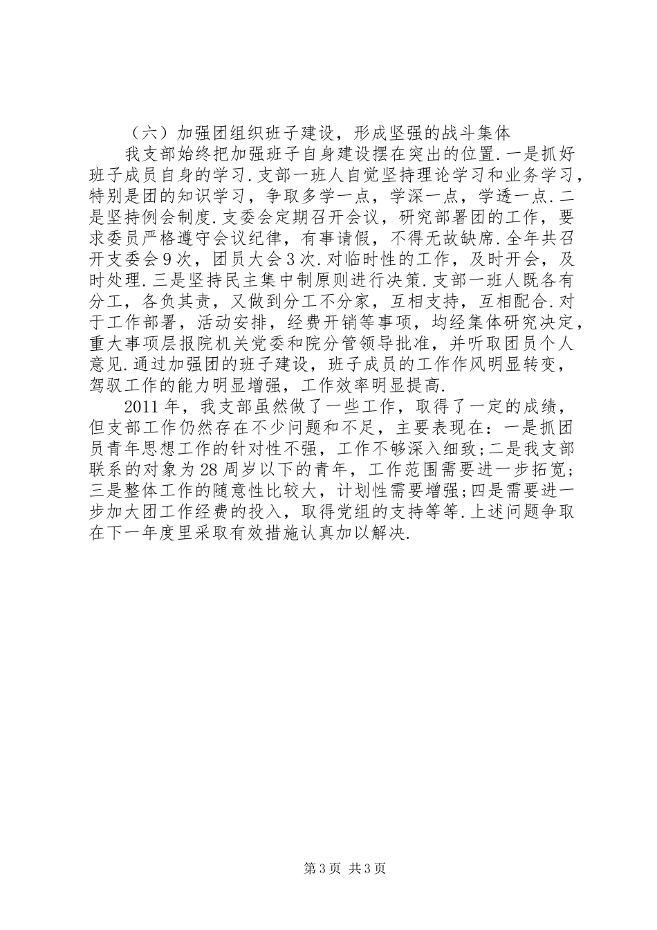 法院团委述职述廉汇报_第3页