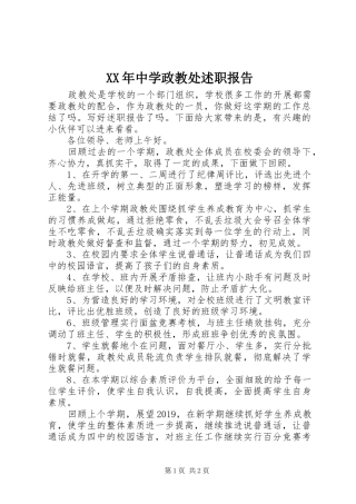 XX年中学政教处述职报告