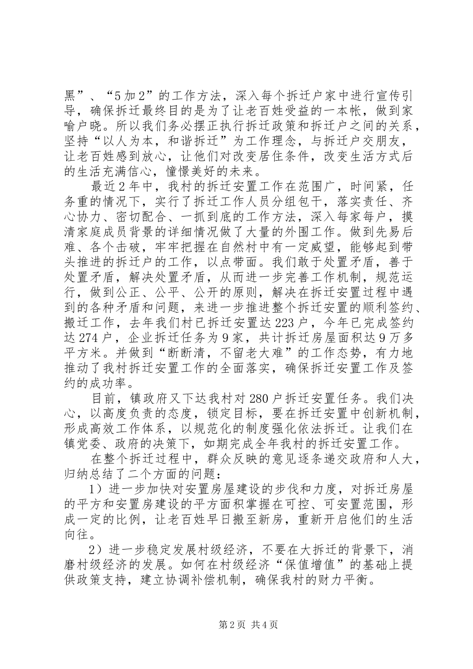 XX年12月人大代表述职报告1_第2页