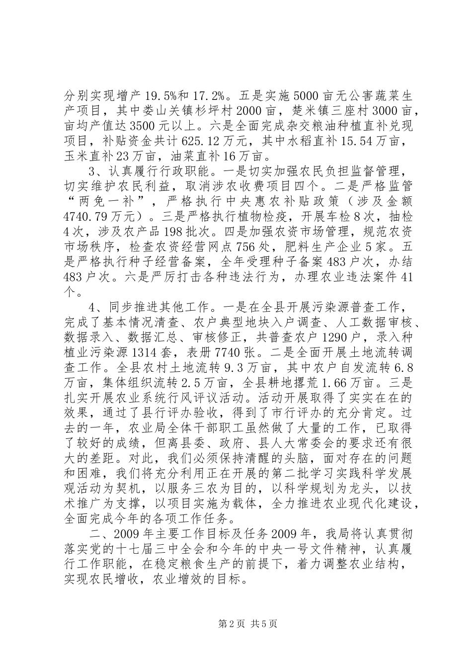 县农业局个人述职报告_第2页