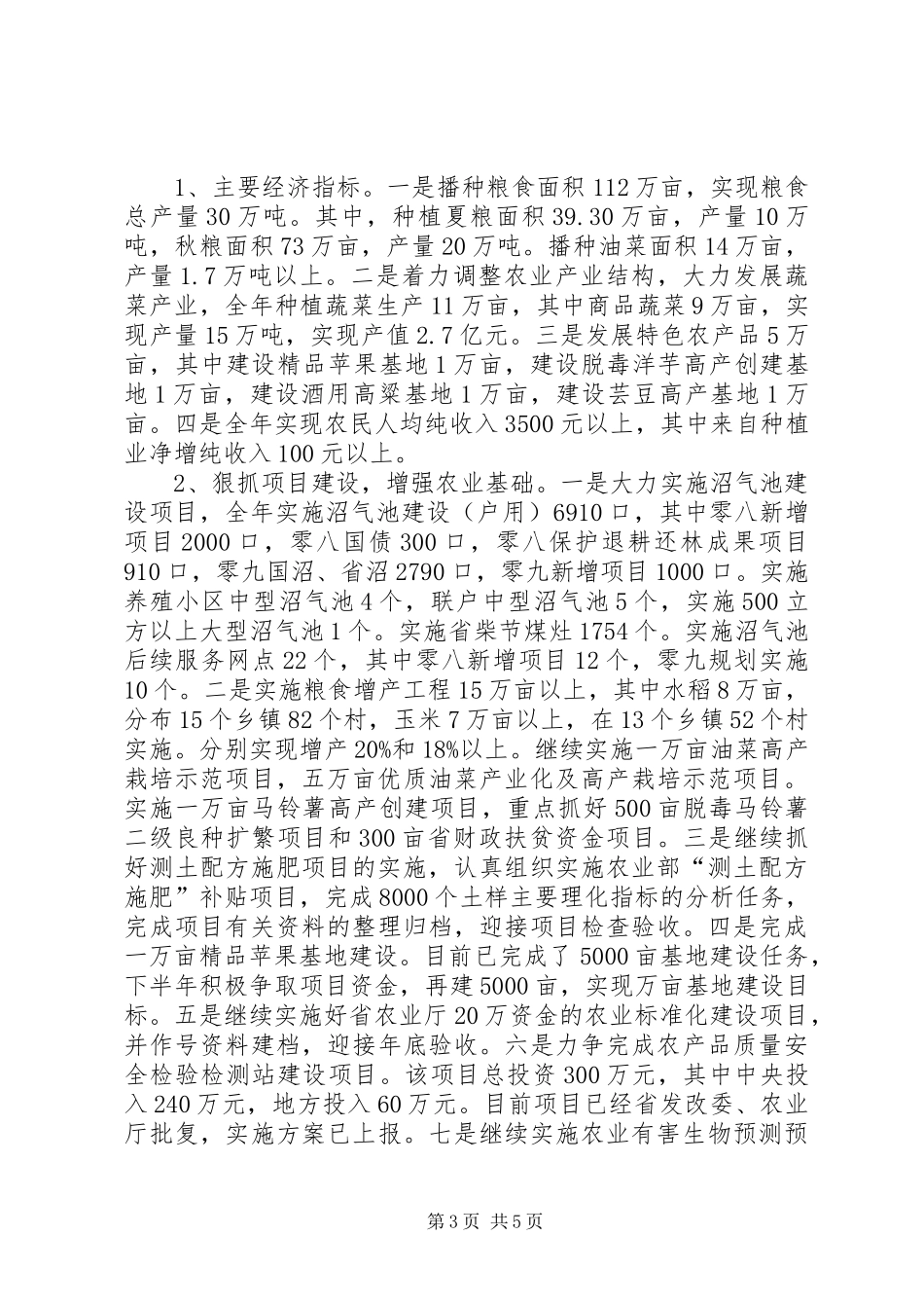 县农业局个人述职报告_第3页