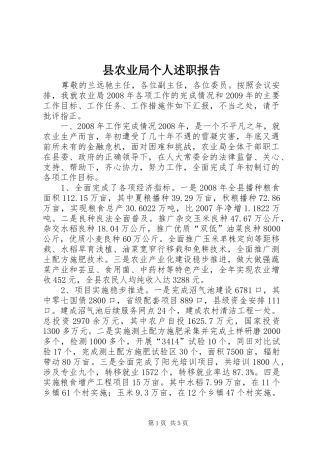 县农业局个人述职报告