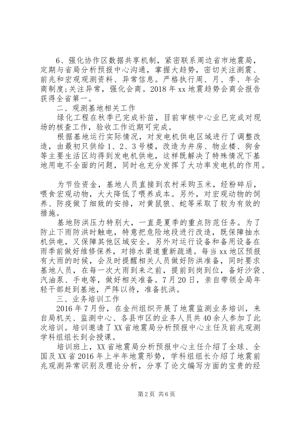 XX年上半年局长述职述廉报告20XX年字_第2页