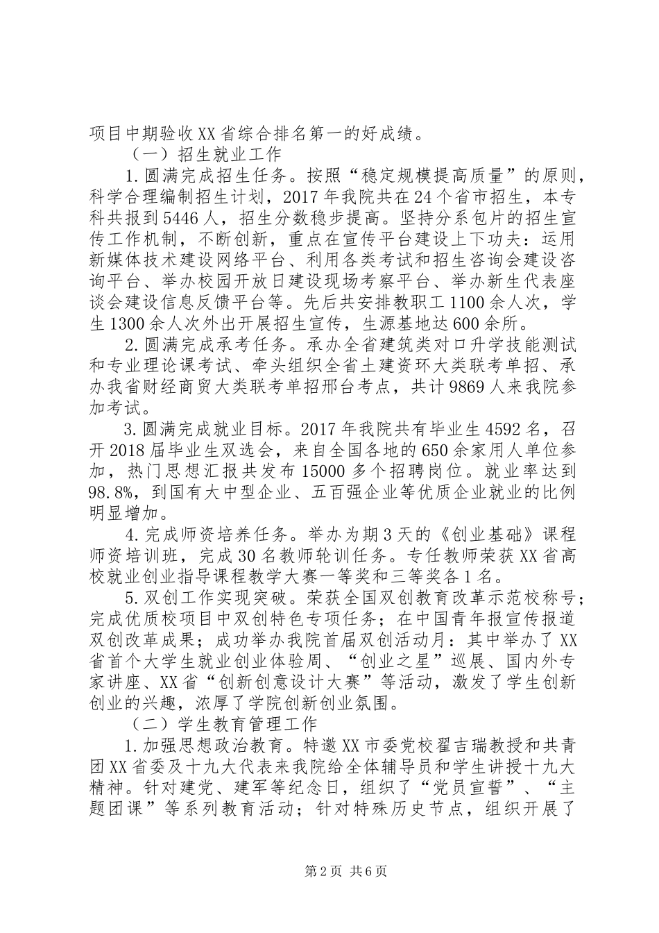20XX年党员领导班子个人述学述职述廉述法总结_第2页