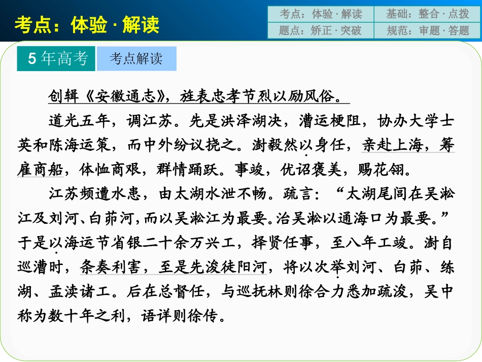 文言文考点系统化复习高频考点一_第3页