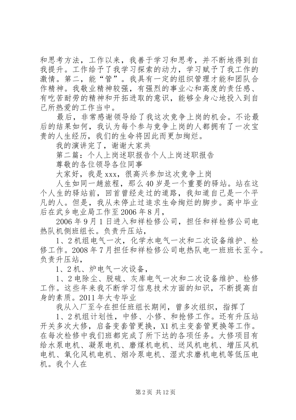 个人上岗述职报告_第2页