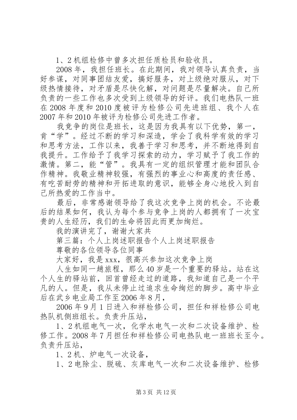 个人上岗述职报告_第3页