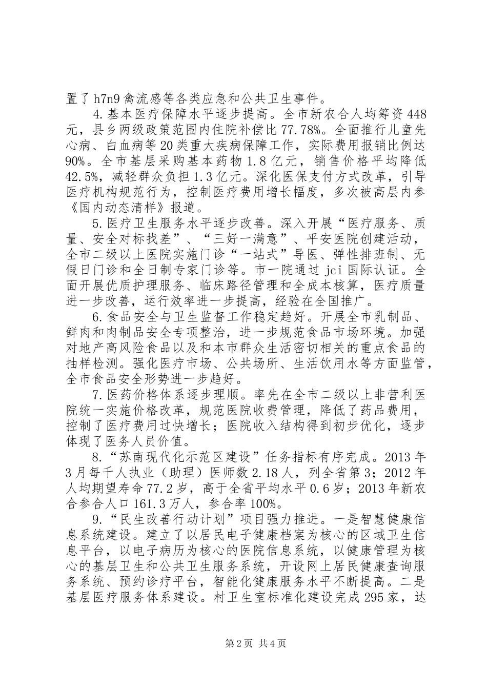 市卫生局局长个人述职报告_第2页