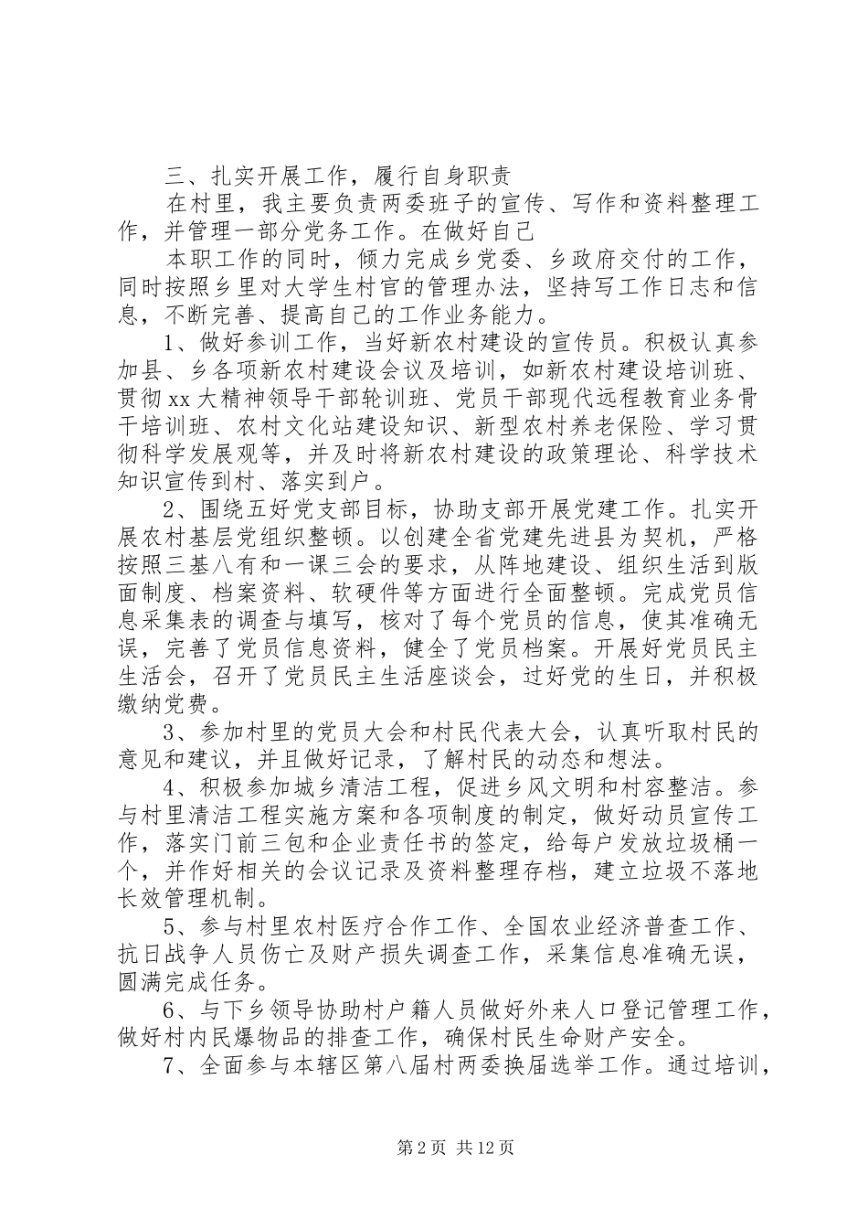 基层党支部组织委员述职报告模板_第2页