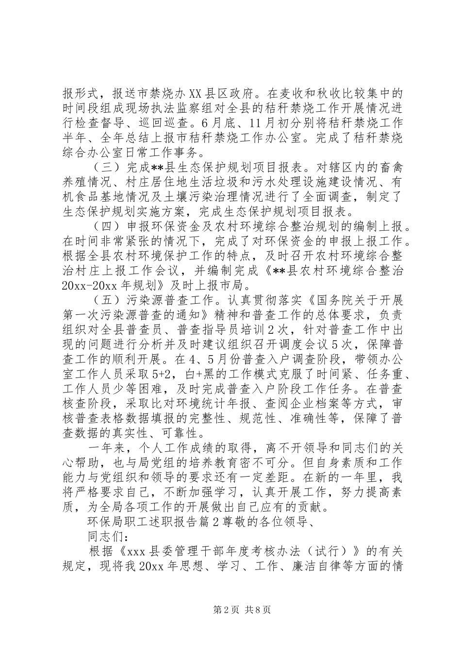 环保局职工述职报告_第2页