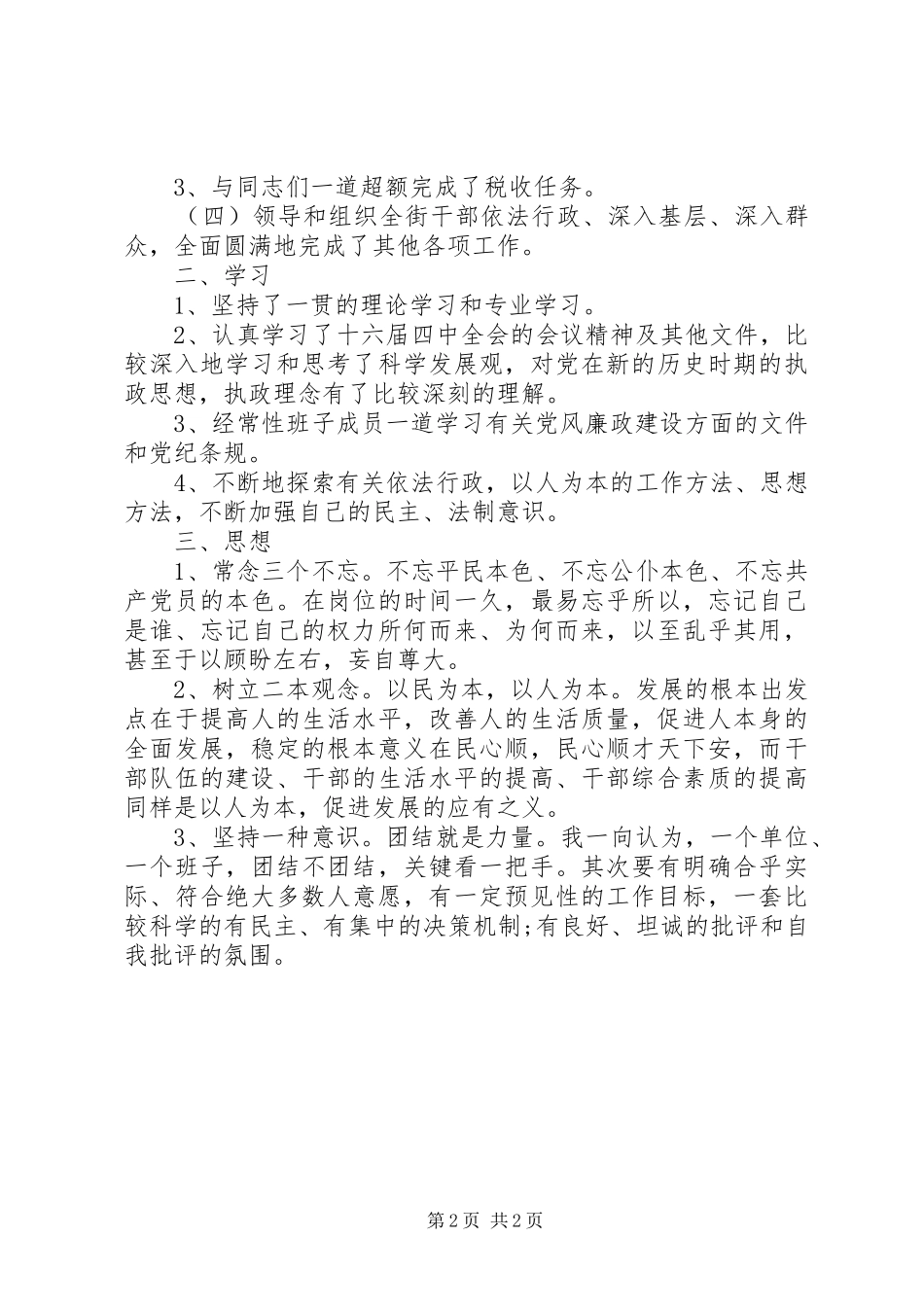 XX年10月公务员个人述职报告范文_第2页