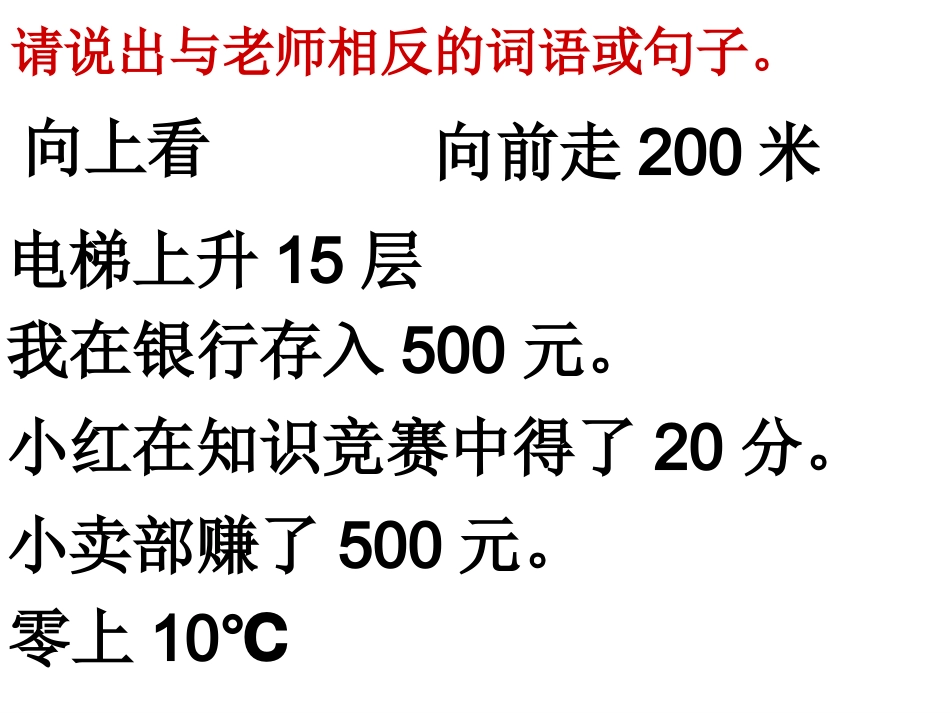 小学六年级数学上册负数的初步认识_第2页