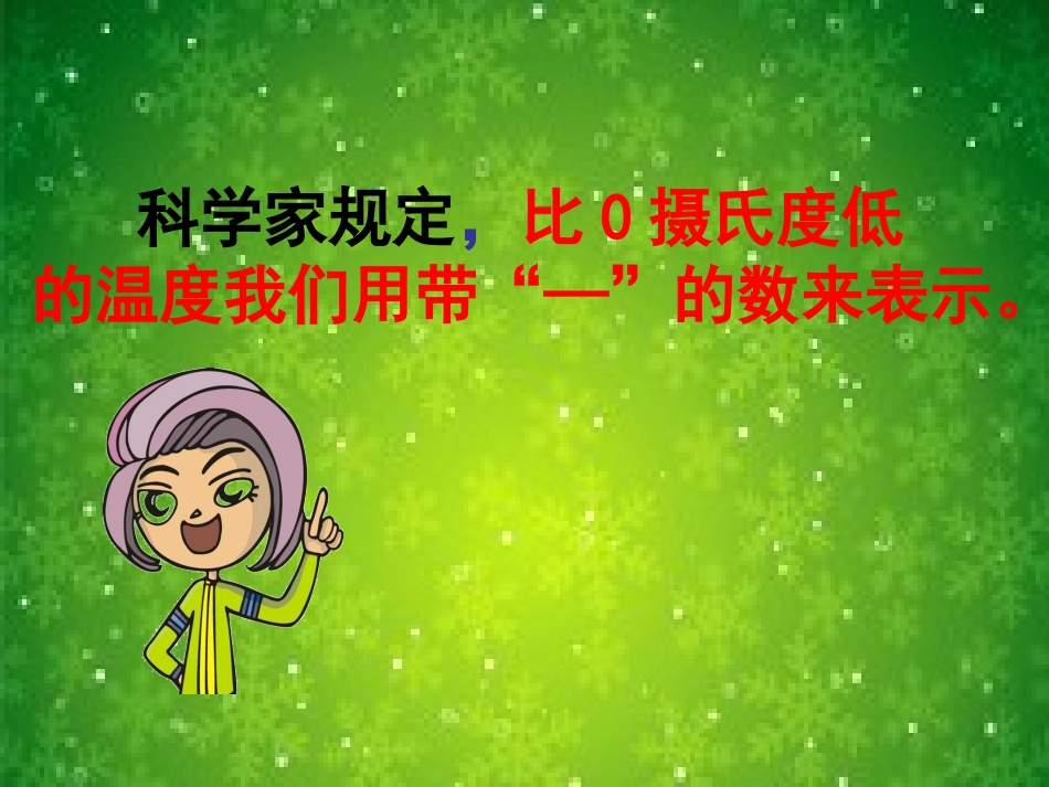 小学六年级数学上册负数的初步认识_第3页