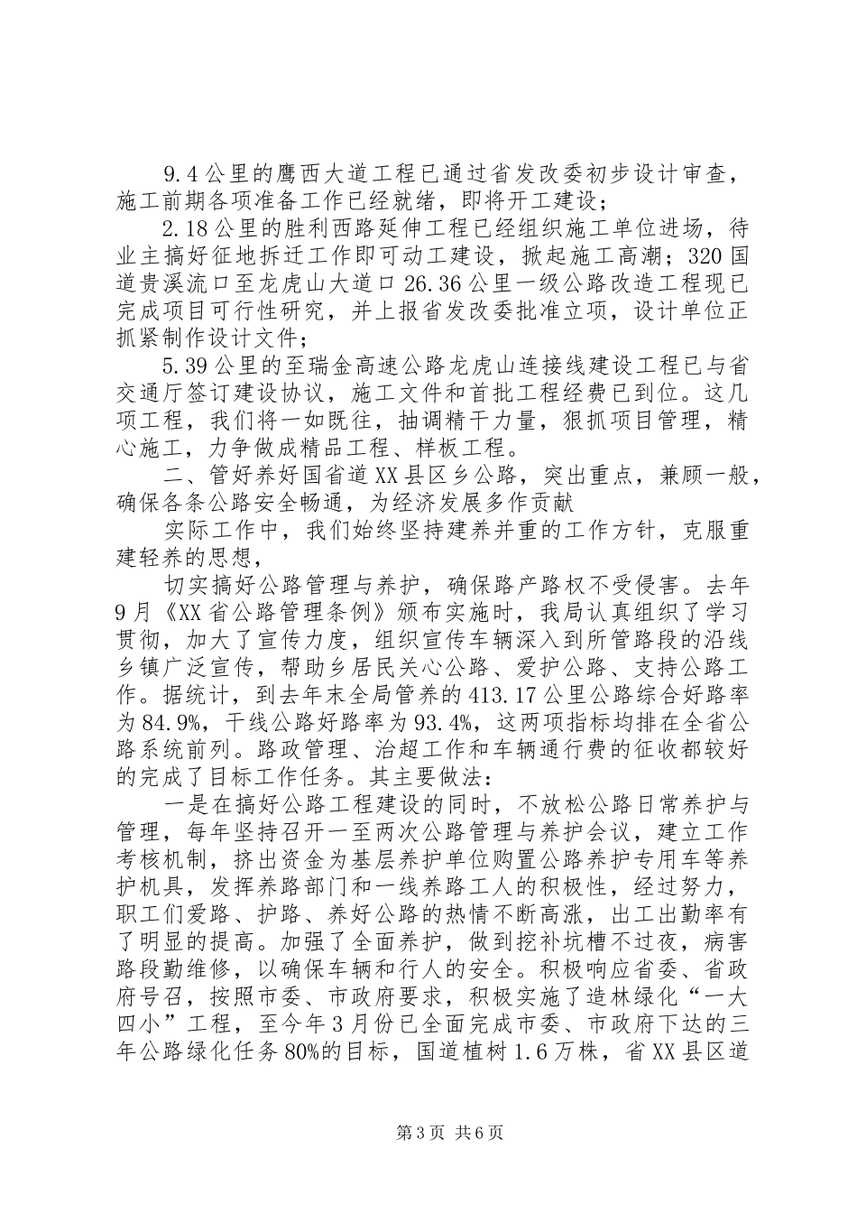 市公路管理局述职报告范文_第3页