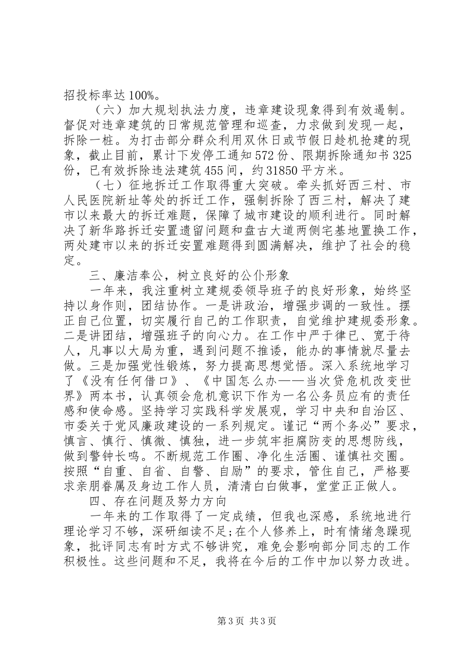 XX年城镇建设述职报告_第3页