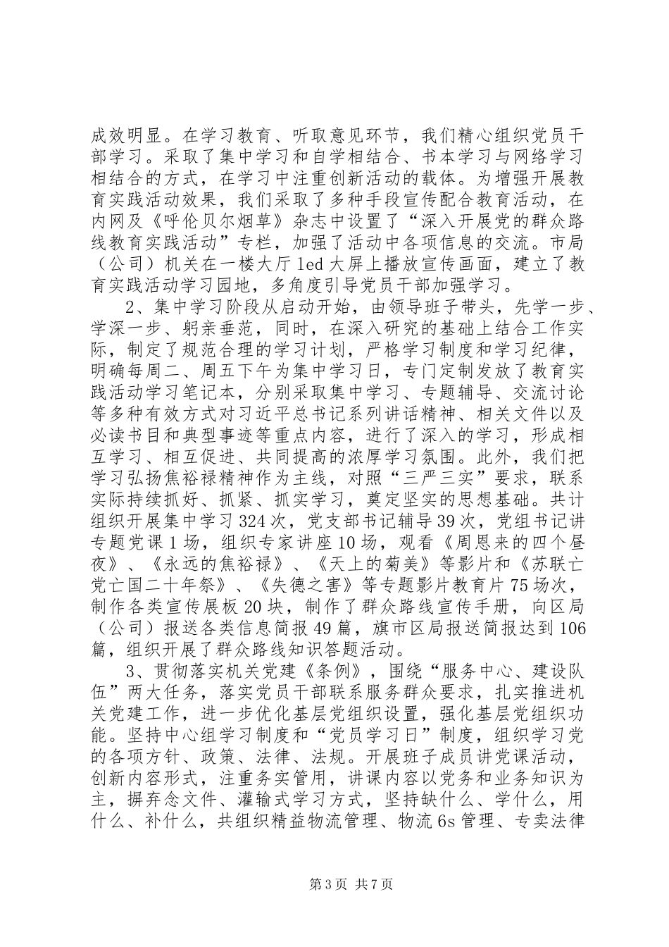 党组书记抓党建工作述职报告范文_第3页