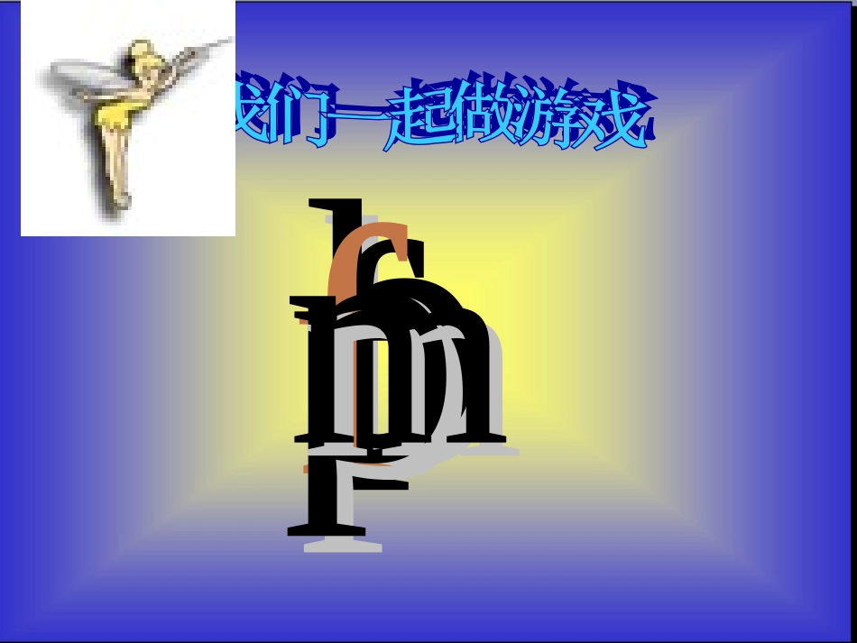 一年级上册dtnl课件_第2页