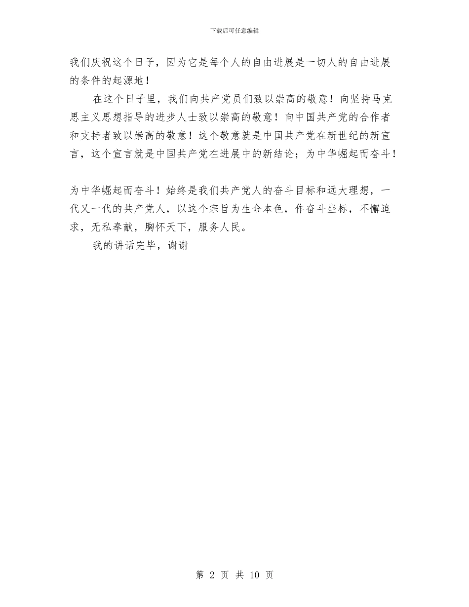 七一表彰大会上领导讲话稿与七一诗朗诵_第2页