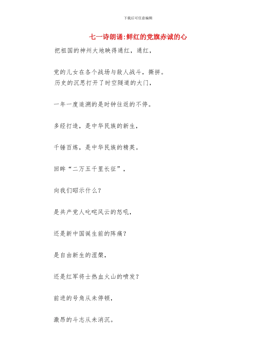 七一表彰大会上领导讲话稿与七一诗朗诵_第3页